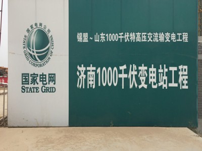 国家电网塑料模板应用案例