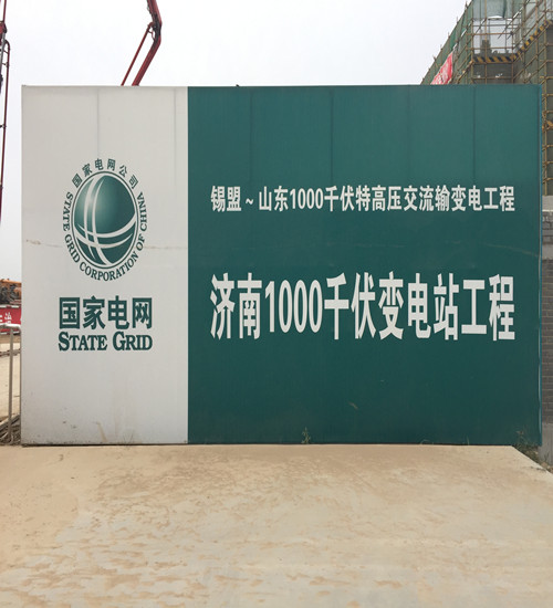 国家电网塑料模板应用案例
